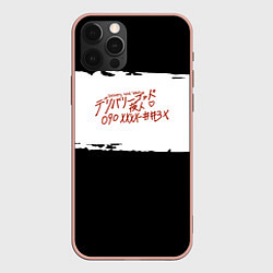Чехол для iPhone 12 Pro Max Бездомный Бог, цвет: 3D-светло-розовый
