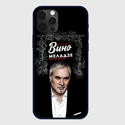 Чехол для iPhone 12 Pro Max Откройте вино включите Меладзе, цвет: 3D-черный