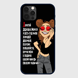 Чехол для iPhone 12 Pro Max Просьба хорошей девочки, цвет: 3D-черный