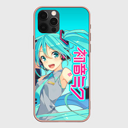 Чехол для iPhone 12 Pro Max Hatsune Miku Мику Хацунэ, цвет: 3D-светло-розовый