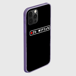 Чехол для iPhone 12 Pro Max Они О**ели, цвет: 3D-серый — фото 2