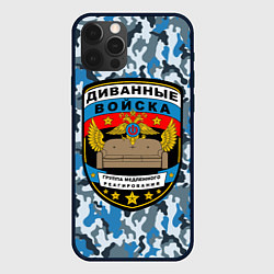 Чехол для iPhone 12 Pro Max Диванные Войска камуфляж, цвет: 3D-черный