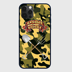 Чехол для iPhone 12 Pro Max Дачне войска в деле!, цвет: 3D-черный