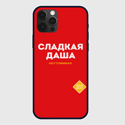 Чехол для iPhone 12 Pro Max СЛАДКАЯ ДАША, цвет: 3D-черный