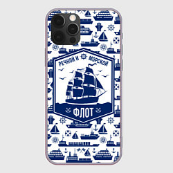 Чехол для iPhone 12 Pro Max Морской и речной флот, цвет: 3D-серый