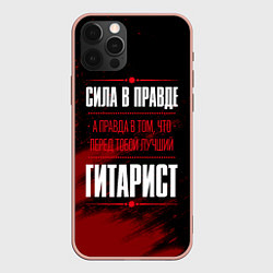 Чехол для iPhone 12 Pro Max Гитарист - сила в правде на темном фоне, цвет: 3D-светло-розовый