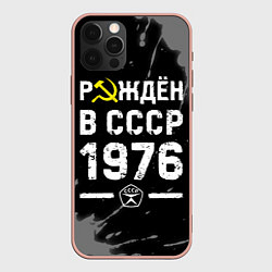 Чехол для iPhone 12 Pro Max Рождён в СССР в 1976 году на темном фоне, цвет: 3D-светло-розовый