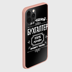 Чехол для iPhone 12 Pro Max Лучший бухгалтер - 100% профи на тёмном фоне, цвет: 3D-светло-розовый — фото 2