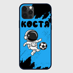 Чехол iPhone 12 Pro Max Костя космонавт футболист