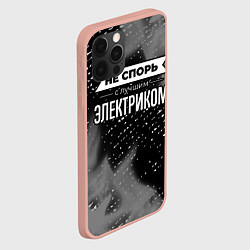 Чехол для iPhone 12 Pro Max Не спорь с лучшим электриком - на темном фоне, цвет: 3D-светло-розовый — фото 2