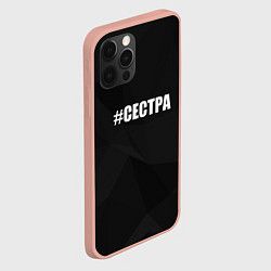 Чехол для iPhone 12 Pro Max Хэштег сестра, цвет: 3D-светло-розовый — фото 2