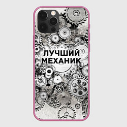 Чехол для iPhone 12 Pro Max Лучший механик, цвет: 3D-малиновый