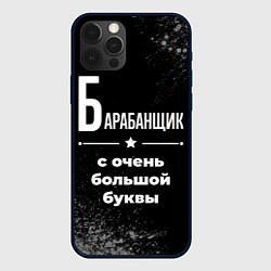 Чехол для iPhone 12 Pro Max Барабанщик с очень большой буквы на темном фоне, цвет: 3D-черный