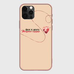 Чехол для iPhone 12 Pro Max Из песни Нойз МС: Друг к другу тянутся сердца, цвет: 3D-светло-розовый