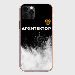 Чехол для iPhone 12 Pro Max Архитектор из России и герб РФ: символ сверху, цвет: 3D-светло-розовый