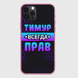 Чехол для iPhone 12 Pro Max Тимур всегда прав - неоновые соты, цвет: 3D-малиновый