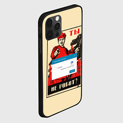 Чехол для iPhone 12 Pro Max Доброволец - ты не робот?, цвет: 3D-черный — фото 2