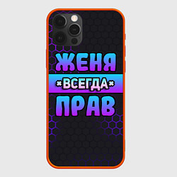 Чехол для iPhone 12 Pro Max Женя всегда прав - неоновые соты, цвет: 3D-красный