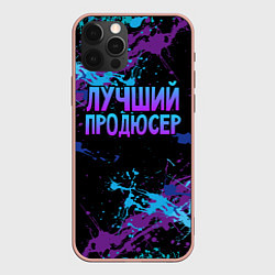 Чехол для iPhone 12 Pro Max Лучший продюсер - брызги красок, цвет: 3D-светло-розовый