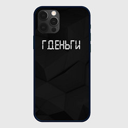 Чехол для iPhone 12 Pro Max Гденьги, цвет: 3D-черный