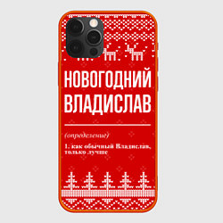 Чехол для iPhone 12 Pro Max Новогодний владислав: свитер с оленями, цвет: 3D-красный