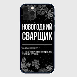 Чехол для iPhone 12 Pro Max Новогодний сварщик на темном фоне, цвет: 3D-черный