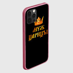 Чехол для iPhone 12 Pro Max Я муж царицы, цвет: 3D-малиновый — фото 2