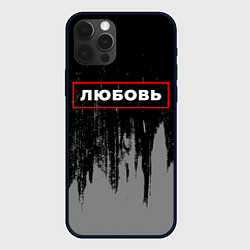 Чехол для iPhone 12 Pro Max Любовь - в красной рамке на темном, цвет: 3D-черный