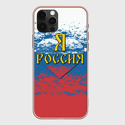 Чехол для iPhone 12 Pro Max Я Россия, цвет: 3D-светло-розовый