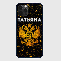 Чехол для iPhone 12 Pro Max Татьяна и зологой герб РФ, цвет: 3D-черный