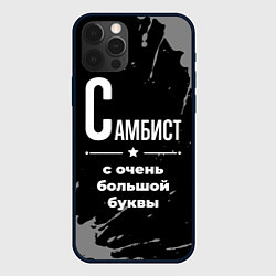 Чехол для iPhone 12 Pro Max Самбист с очень большой буквы на темном фоне, цвет: 3D-черный