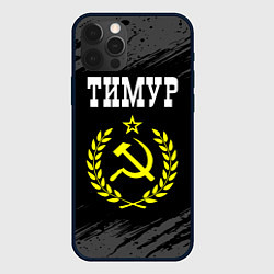 Чехол iPhone 12 Pro Max Тимур и желтый символ СССР со звездой