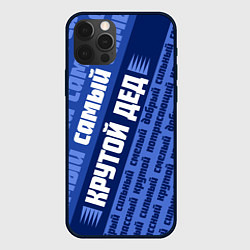Чехол для iPhone 12 Pro Max Самый самый крутой дед, цвет: 3D-черный