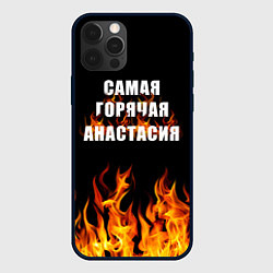 Чехол для iPhone 12 Pro Max Самая горячая Анастасия, цвет: 3D-черный