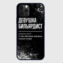 Чехол для iPhone 12 Pro Max Определение: девушка бильярдист, цвет: 3D-черный