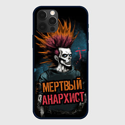 Чехол для iPhone 12 Pro Max Панк мертвый анархист, цвет: 3D-черный