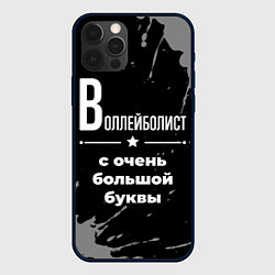 Чехол для iPhone 12 Pro Max Воллейболист: с очень большой буквы, цвет: 3D-черный