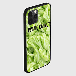 Чехол для iPhone 12 Pro Max Рублю капусту нежно-зеленая, цвет: 3D-черный — фото 2