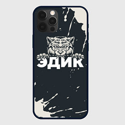 Чехол iPhone 12 Pro Max Эдик зубастый волк