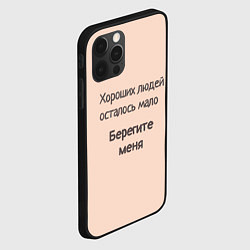 Чехол для iPhone 12 Pro Max Хороший человек, цвет: 3D-черный — фото 2