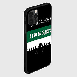 Чехол для iPhone 12 Pro Max Один за всех и все за одного - ФК Краснодар, цвет: 3D-черный — фото 2