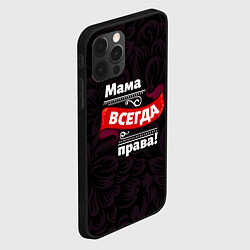 Чехол для iPhone 12 Pro Max Мама всегда будет права, цвет: 3D-черный — фото 2