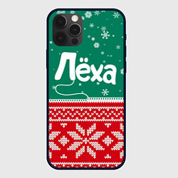 Чехол для iPhone 12 Pro Max Леха новогодний, цвет: 3D-черный