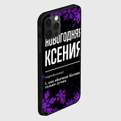 Чехол для iPhone 12 Pro Max Новогодняя Ксения на темном фоне, цвет: 3D-черный — фото 2