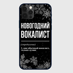 Чехол для iPhone 12 Pro Max Новогодний вокалист на темном фоне, цвет: 3D-черный