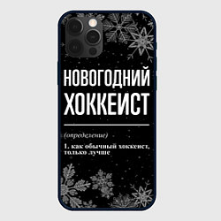 Чехол для iPhone 12 Pro Max Новогодний хоккеист на темном фоне, цвет: 3D-черный