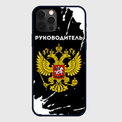 Чехол для iPhone 12 Pro Max Руководитель из России и герб РФ, цвет: 3D-черный