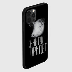 Чехол для iPhone 12 Pro Max Свинтус придёт, цвет: 3D-черный — фото 2