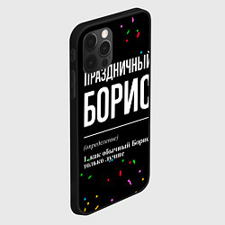 Чехол для iPhone 12 Pro Max Праздничный Борис и конфетти, цвет: 3D-черный — фото 2