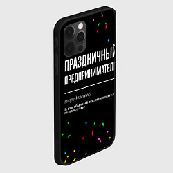 Чехол для iPhone 12 Pro Max Праздничный предприниматель и конфетти, цвет: 3D-черный — фото 2